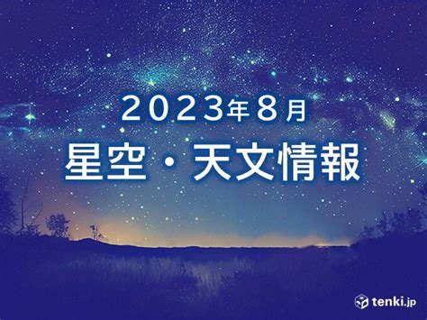 朝星|星空情報｜天気や流星・月・星座などの天体情